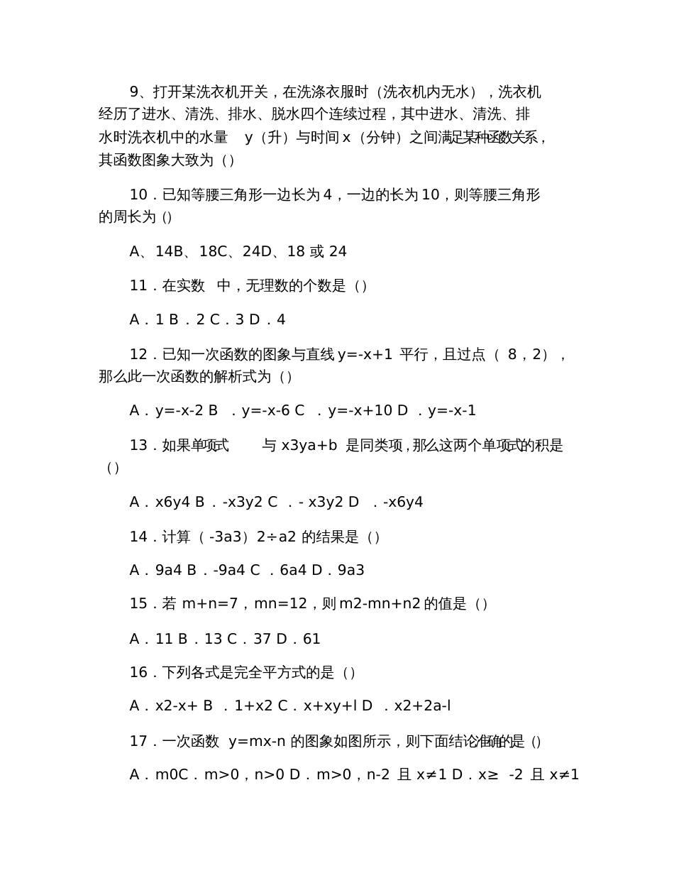 初二期末数学试卷2020_第2页