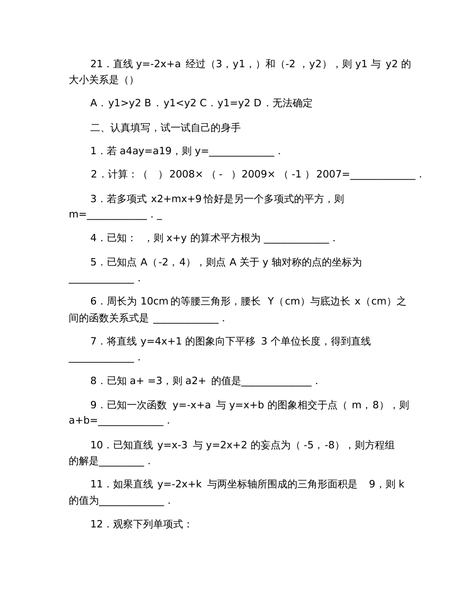 初二期末数学试卷2020_第3页