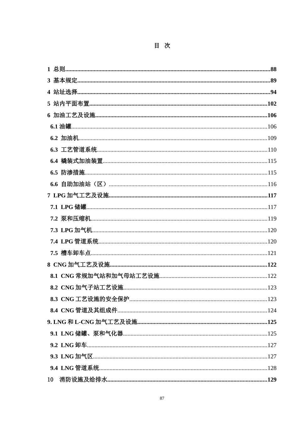 《加油加气站设计与施工规范》GB501562012条文说明_第3页