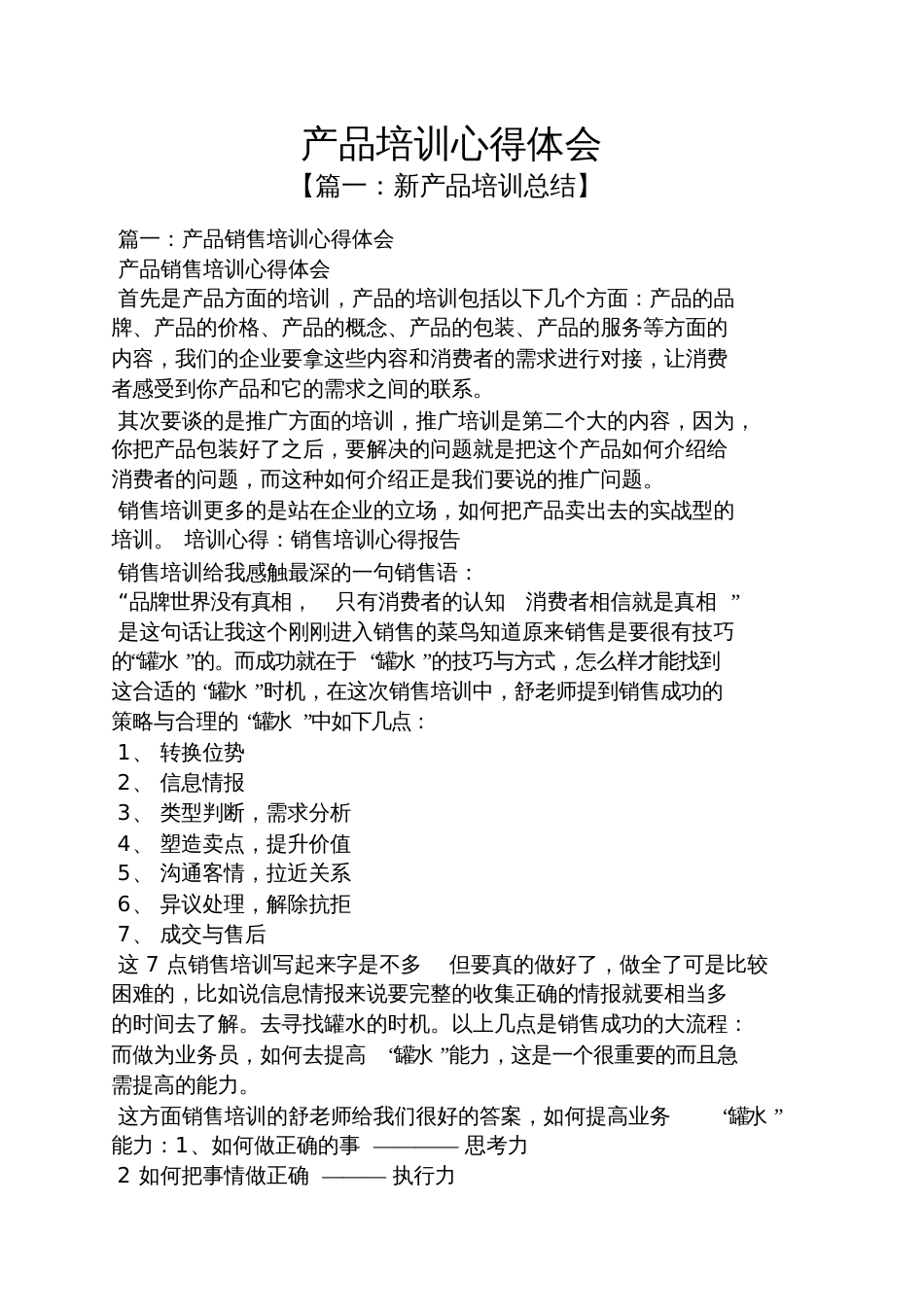 产品培训心得体会_第1页