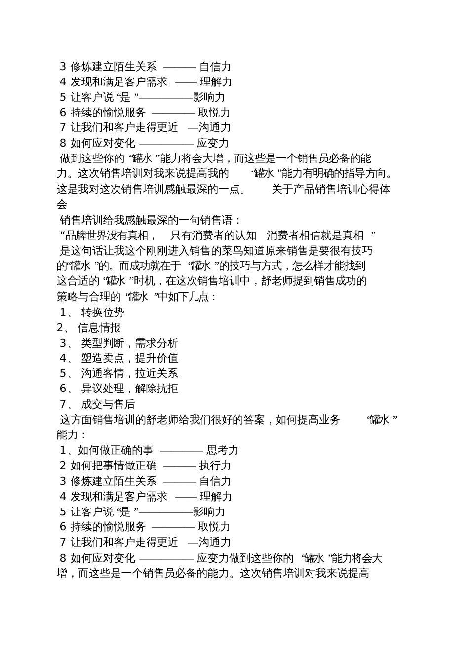 产品培训心得体会_第2页