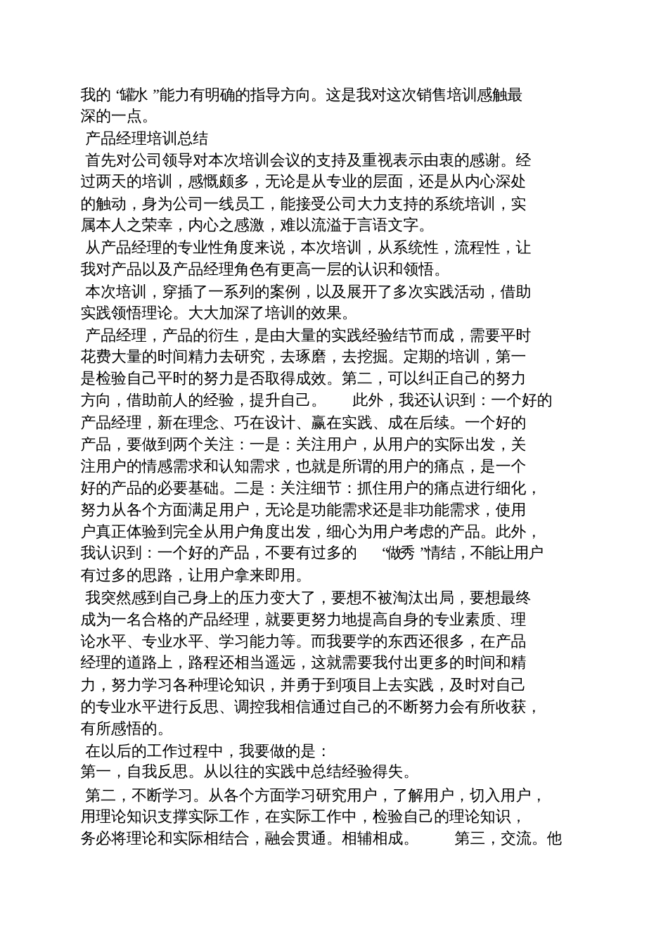 产品培训心得体会_第3页
