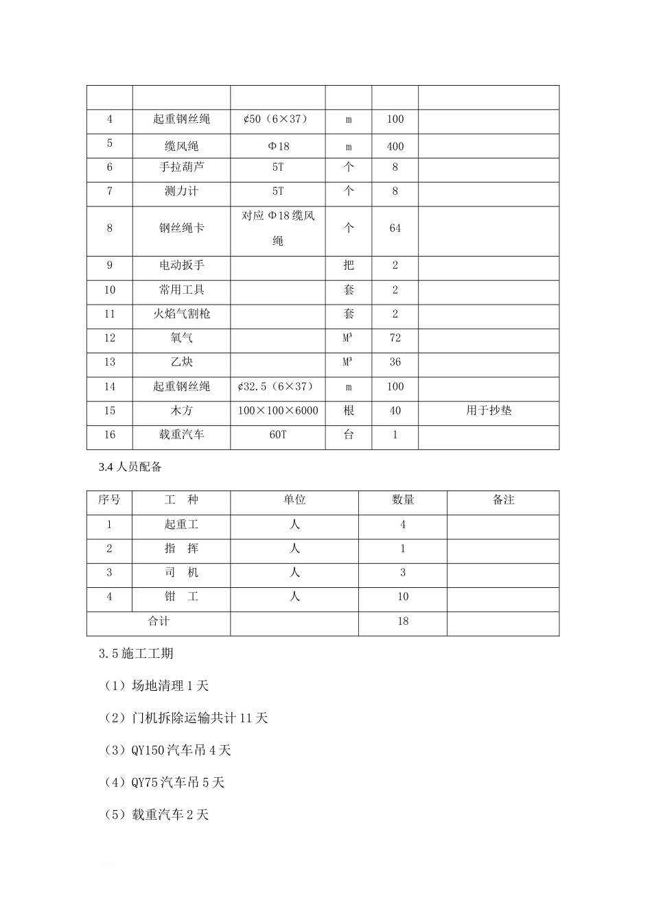 门式起重机拆除方案[共6页]_第3页