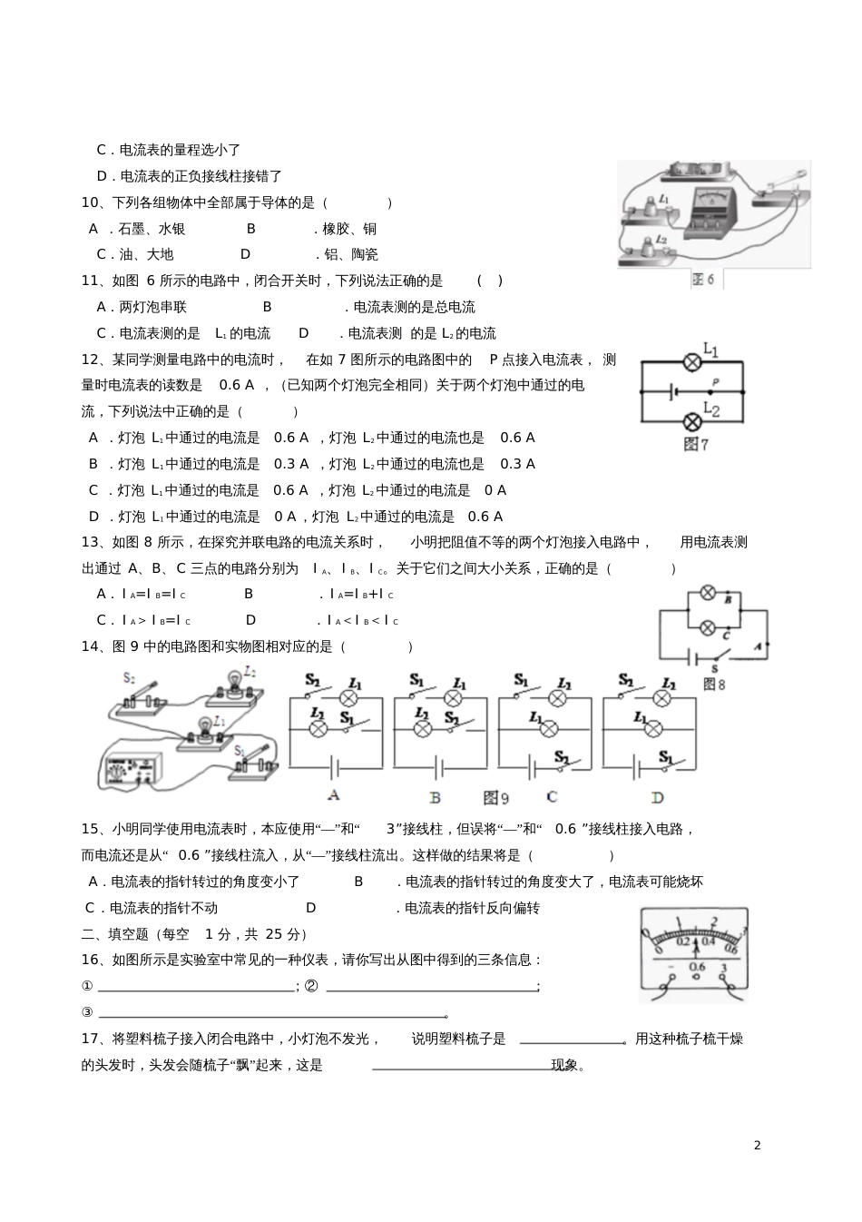 九年级物理全册第十五章电流和电路单元测试题(新版)新人教版_第2页