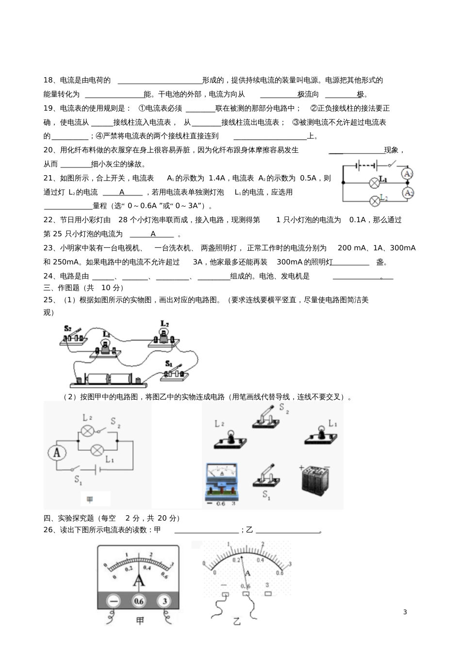 九年级物理全册第十五章电流和电路单元测试题(新版)新人教版_第3页