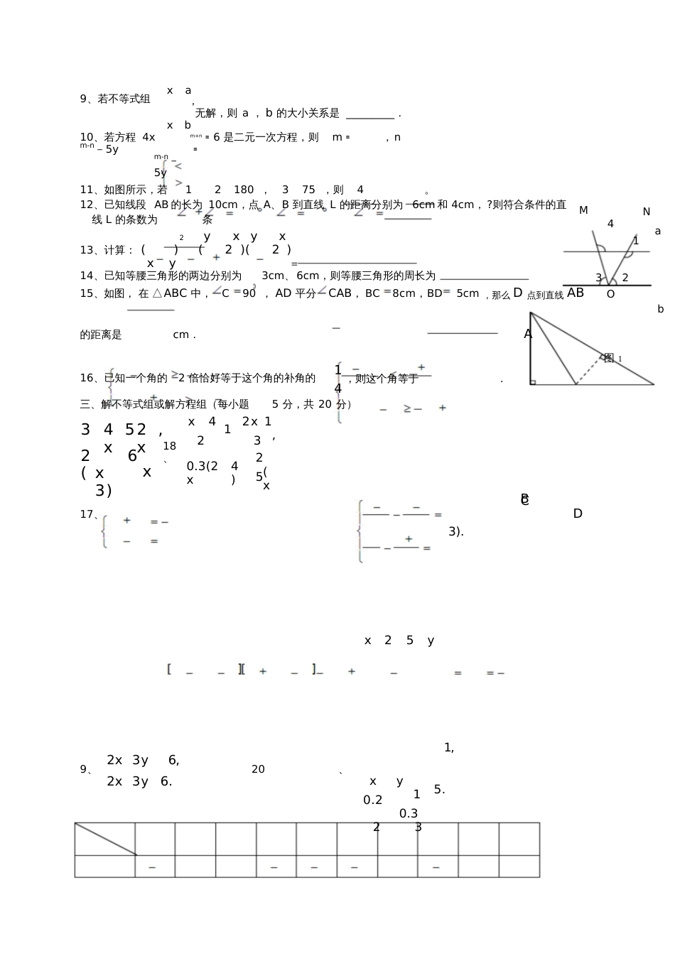 七年级数学下册全册综合测试题新版湘教版9601_第2页