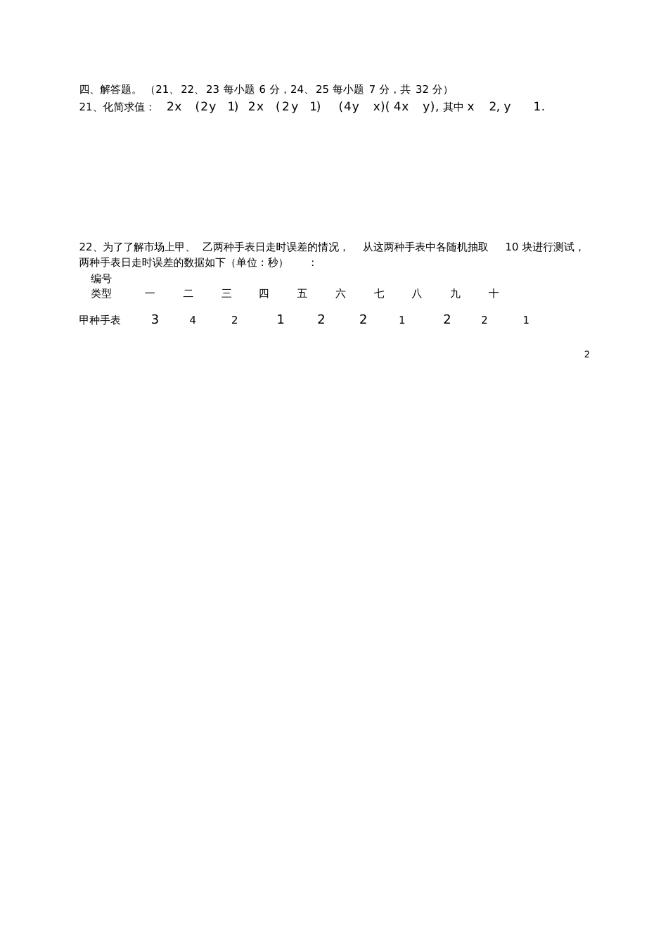 七年级数学下册全册综合测试题新版湘教版9601_第3页