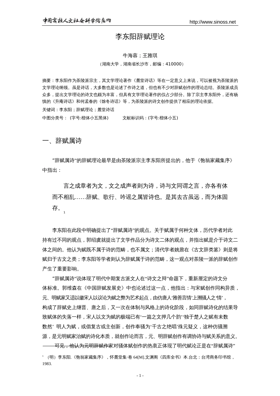 李东阳辞赋理论_第1页