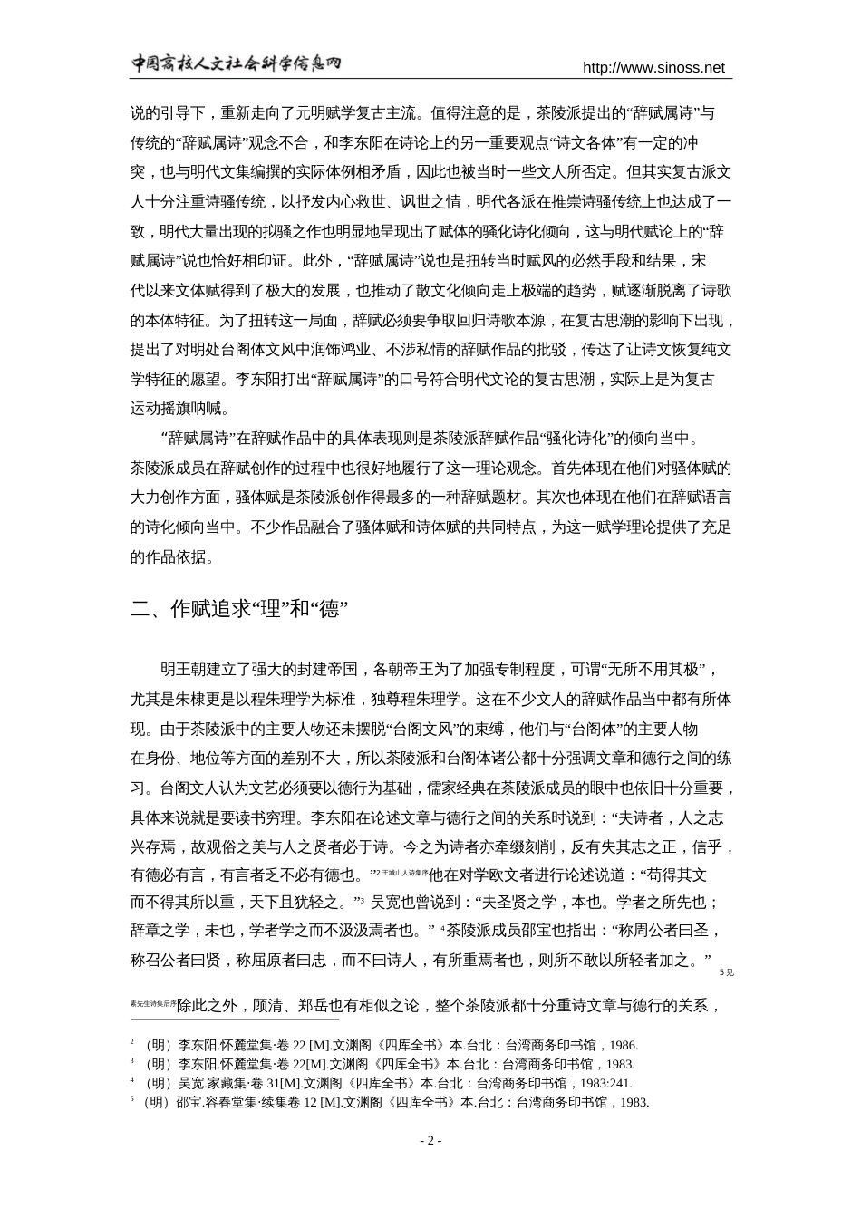 李东阳辞赋理论_第2页