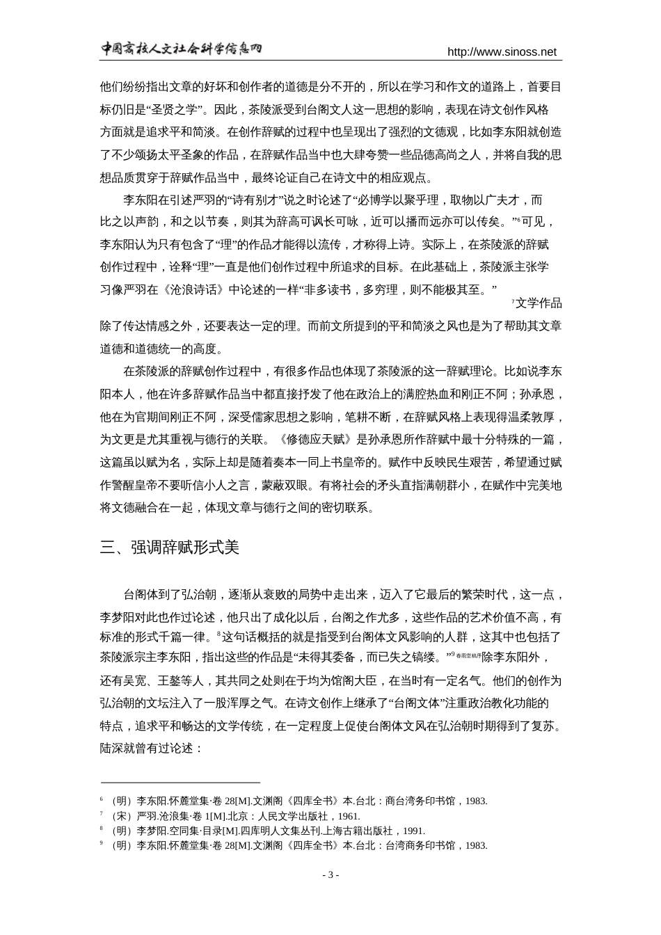 李东阳辞赋理论_第3页