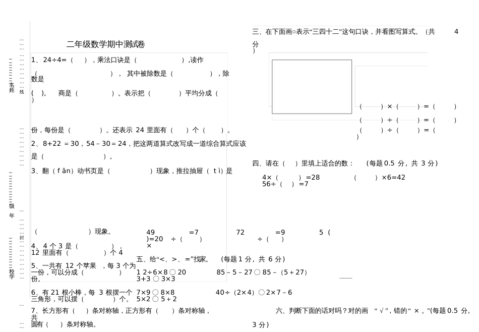 二年级数学下册期中检测卷_第1页