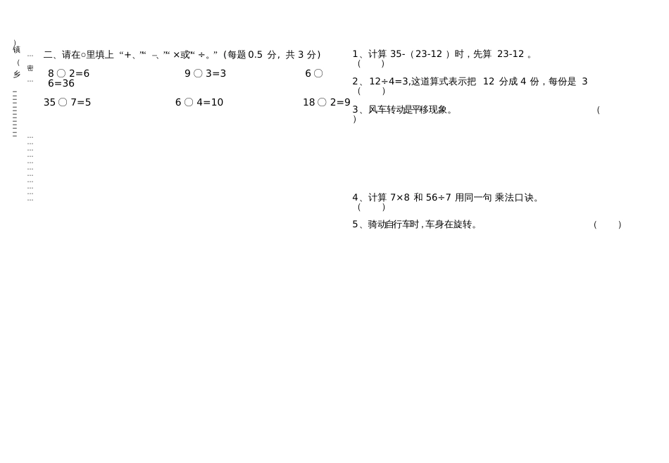 二年级数学下册期中检测卷_第2页