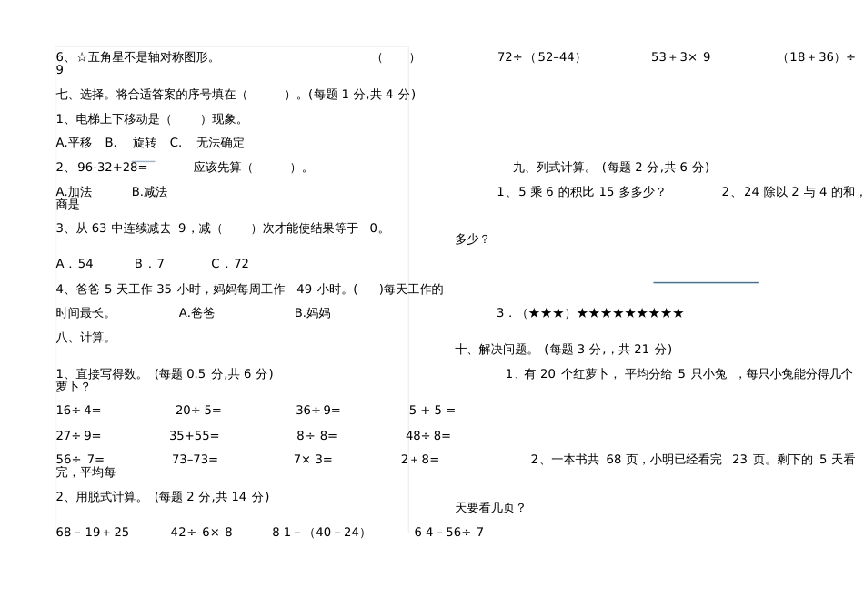 二年级数学下册期中检测卷_第3页