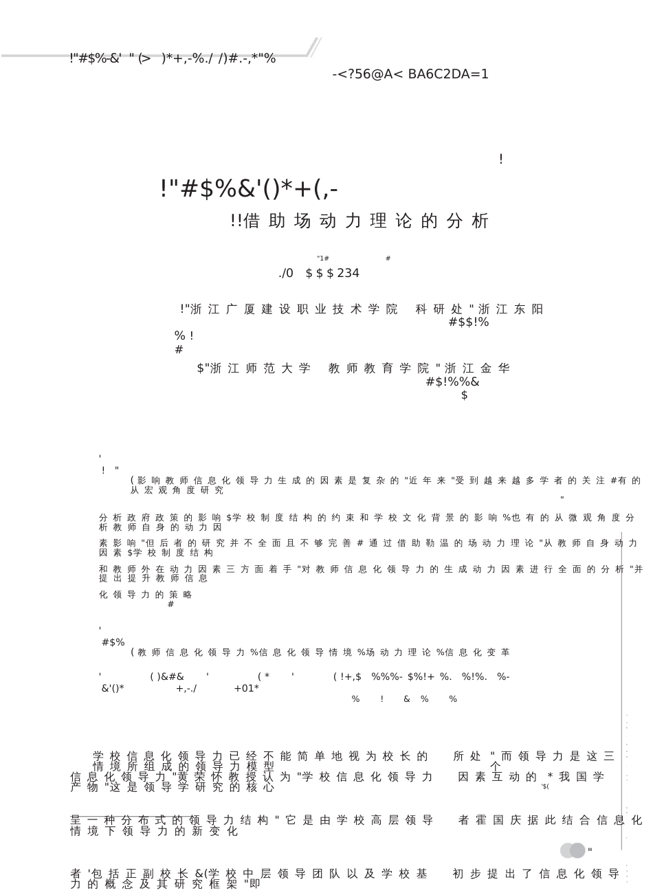 借助场动力理论的分析_第1页