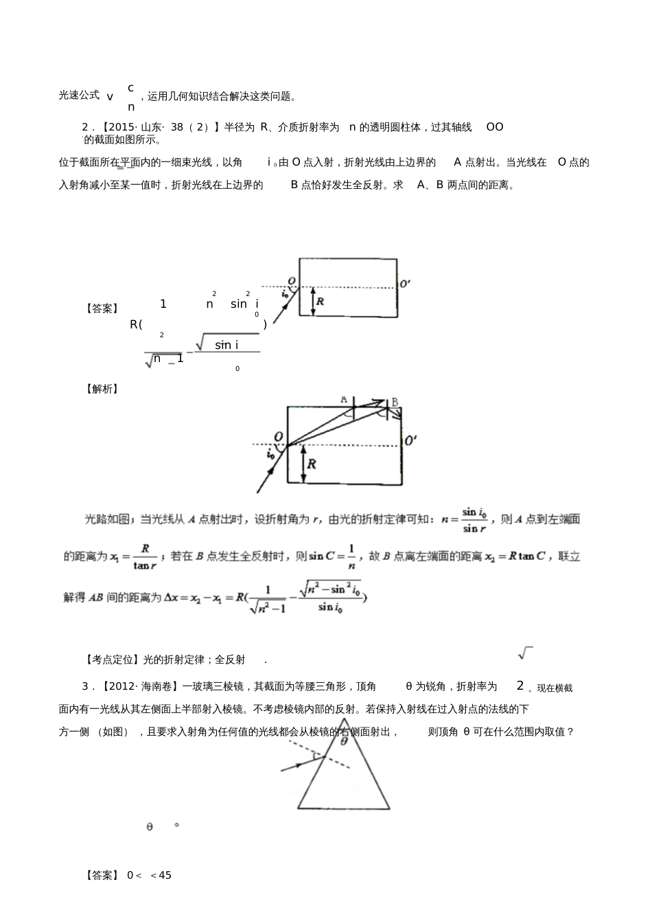 七年高考(2011-2017)高考物理试题分项精析专题53光学计算题_第2页