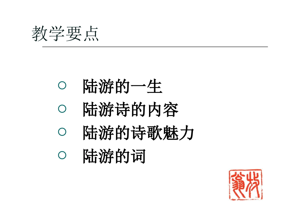 陆游[共72页]_第2页