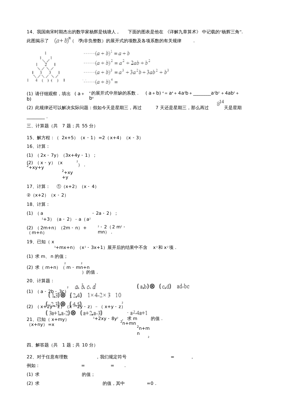 七年级数学下册第9章9.3多项式乘多项式同步练习含解析新版苏科版_第2页