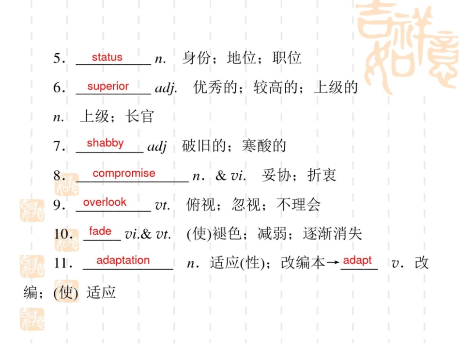 高三英语新课标一轮复习课件：第1部分选修8Unit4_第3页