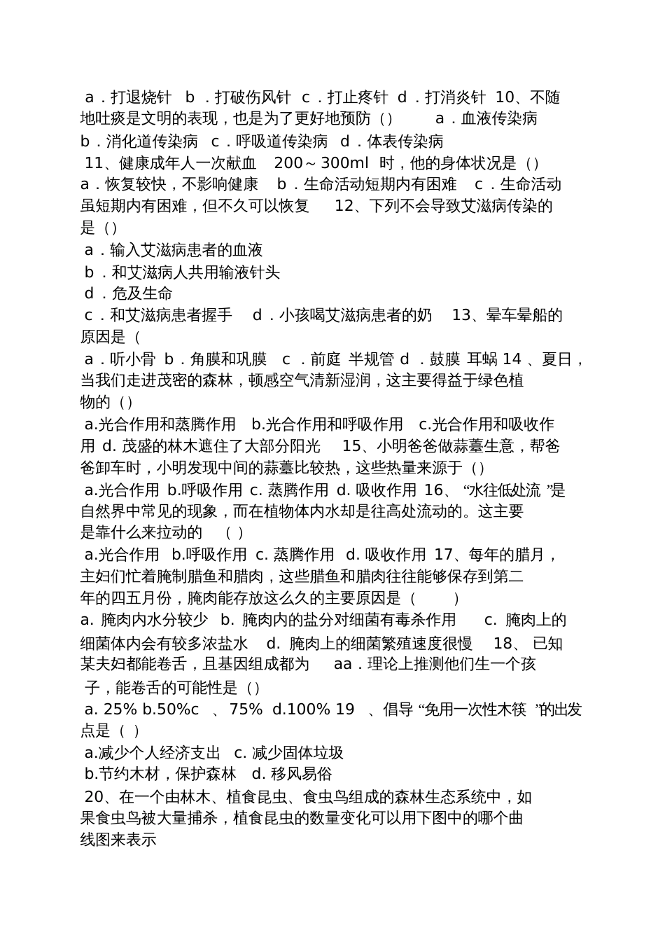 初二生物试卷答案_第2页