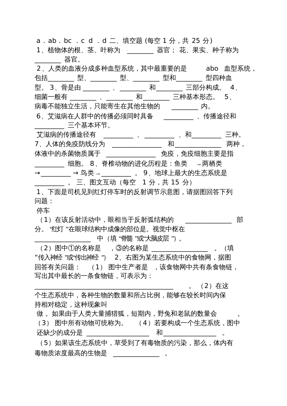 初二生物试卷答案_第3页