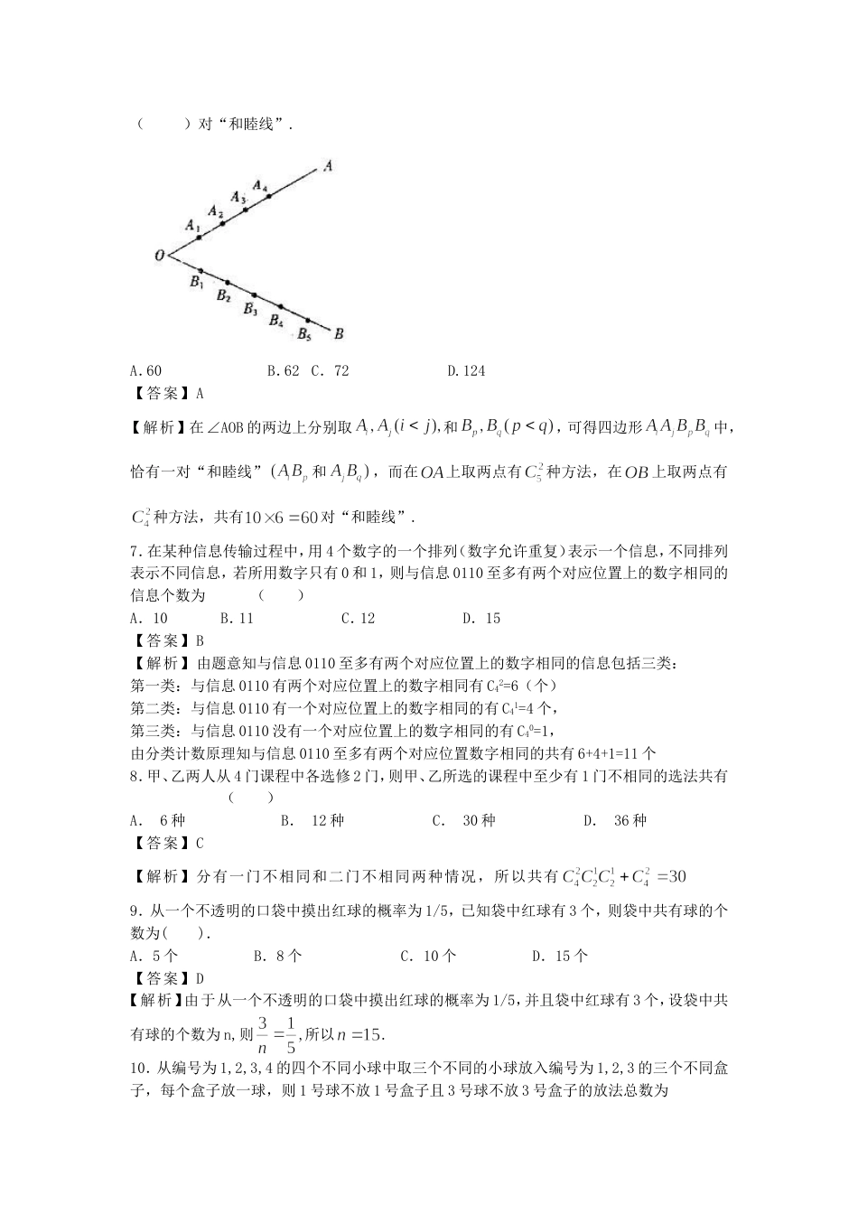 经典排列组合问题100题配超详细解析[共28页]_第2页