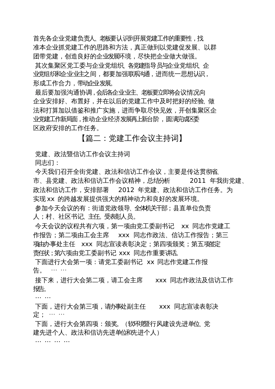 党建座谈会主持词_第2页