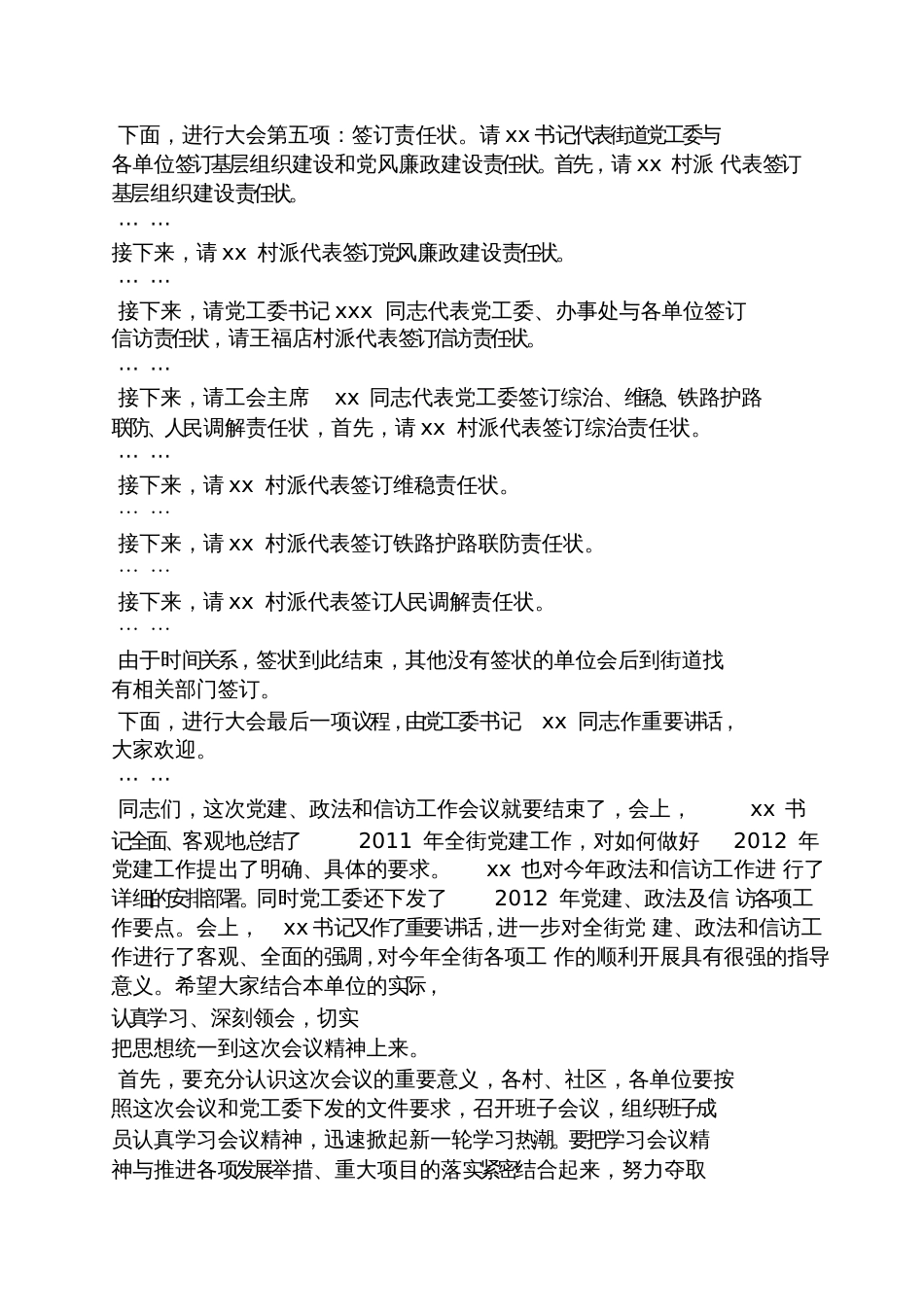 党建座谈会主持词_第3页