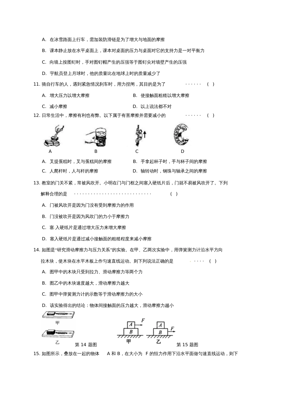 七年级科学下册专题检测7摩擦力试题(新版)浙教版_第3页