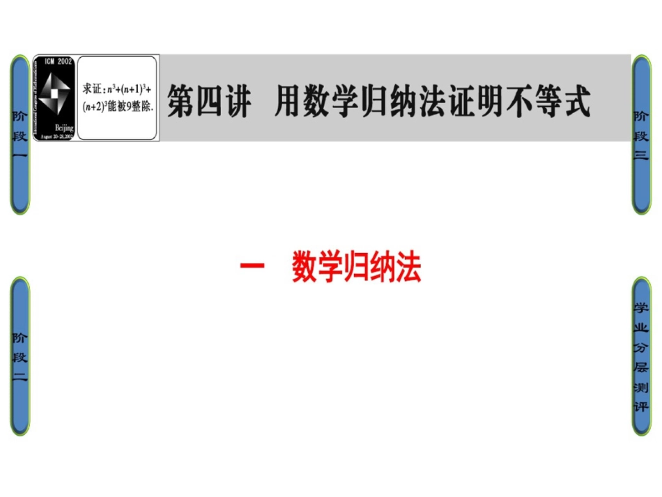 高中数学人教A选修4-5课件：4.1数学归纳法_第1页