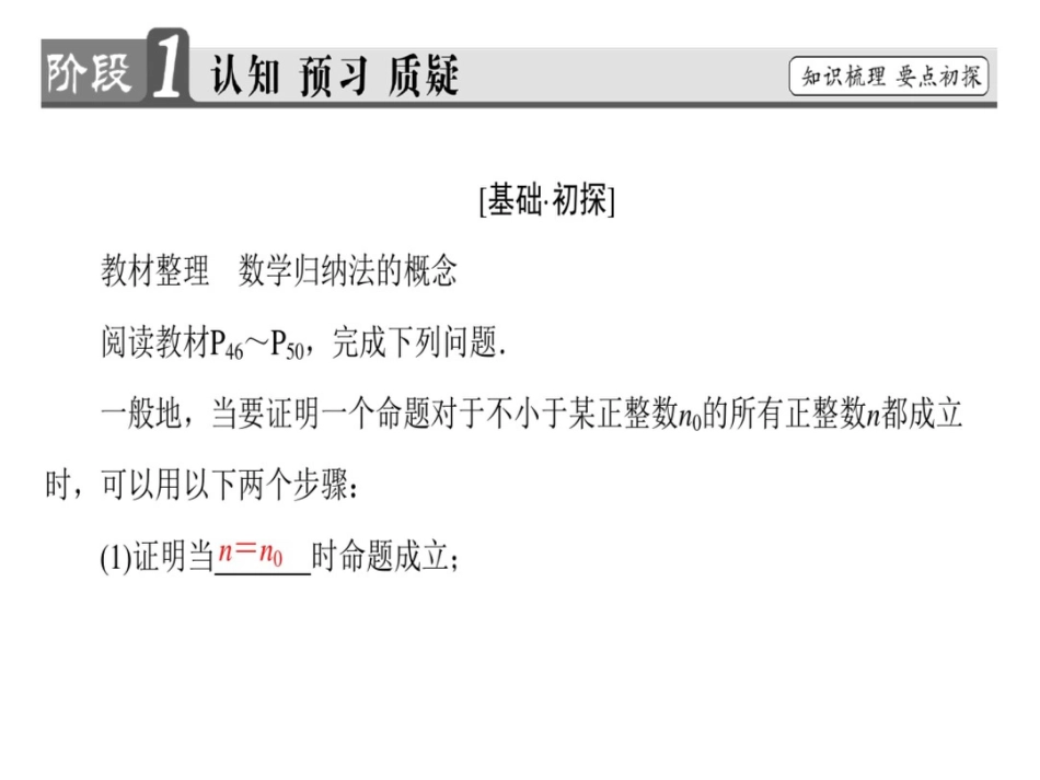 高中数学人教A选修4-5课件：4.1数学归纳法_第3页