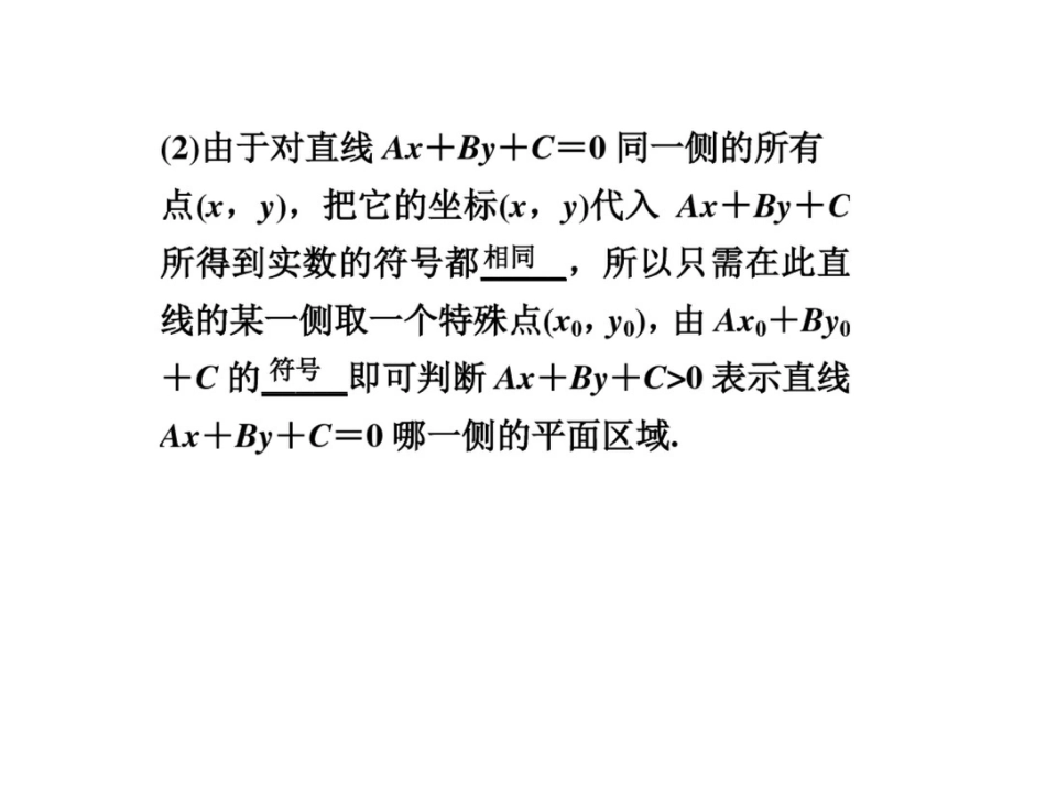 高中数学二元一次不等式(组)及简单的线性规划_第2页