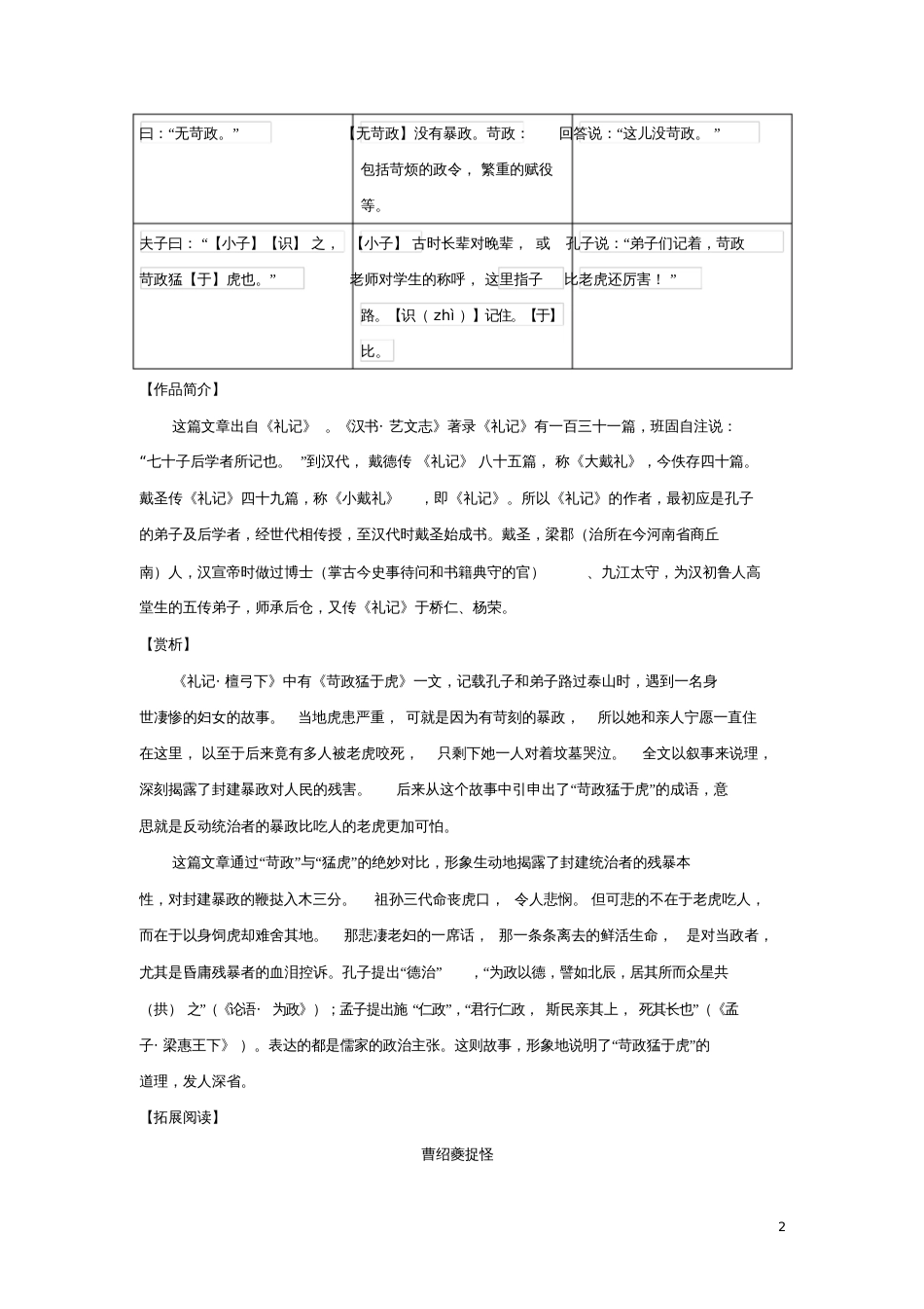 七年级语文上册课外文言文精读24《苛政猛于虎》练习新人教版9308_第2页