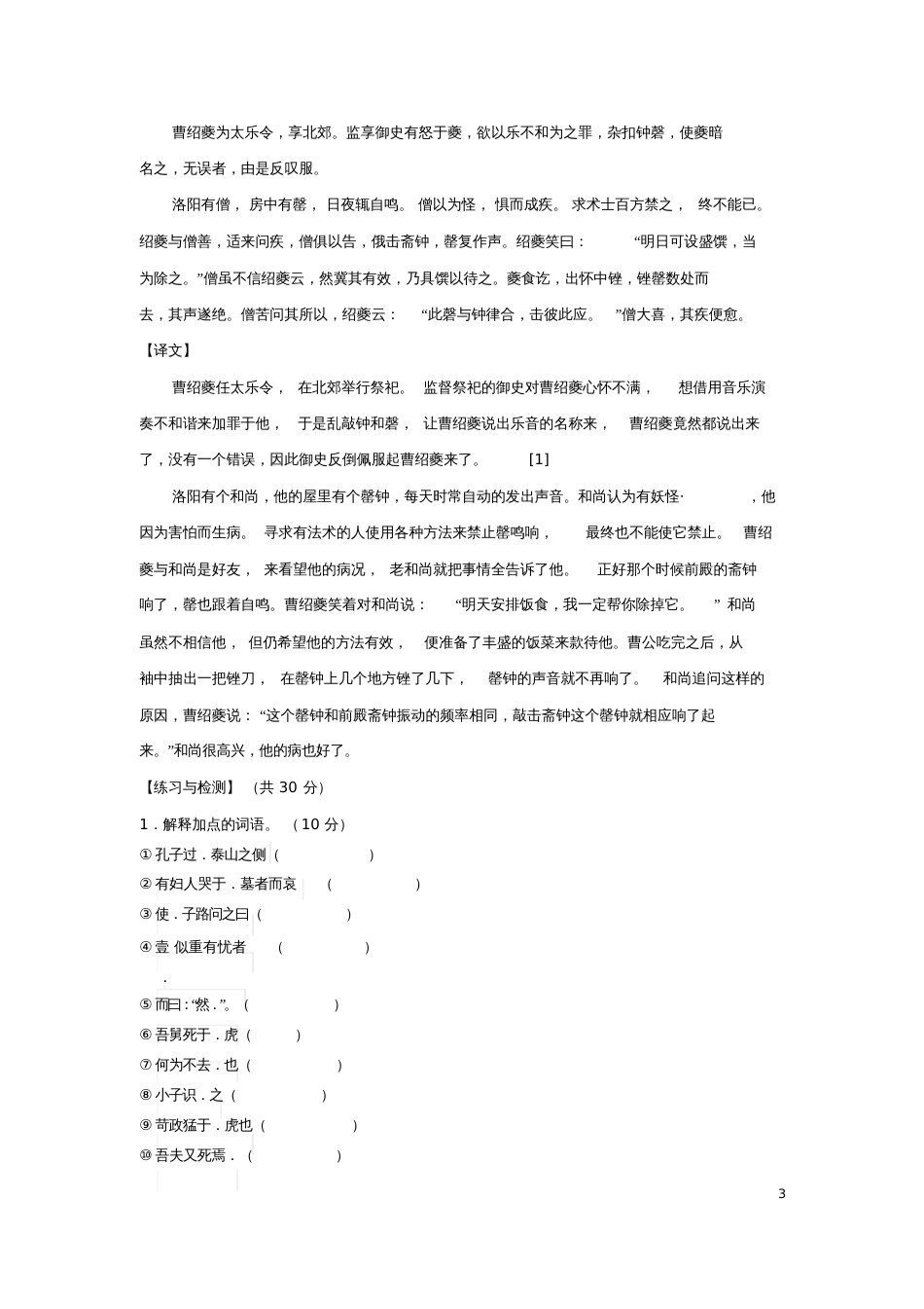 七年级语文上册课外文言文精读24《苛政猛于虎》练习新人教版9308_第3页