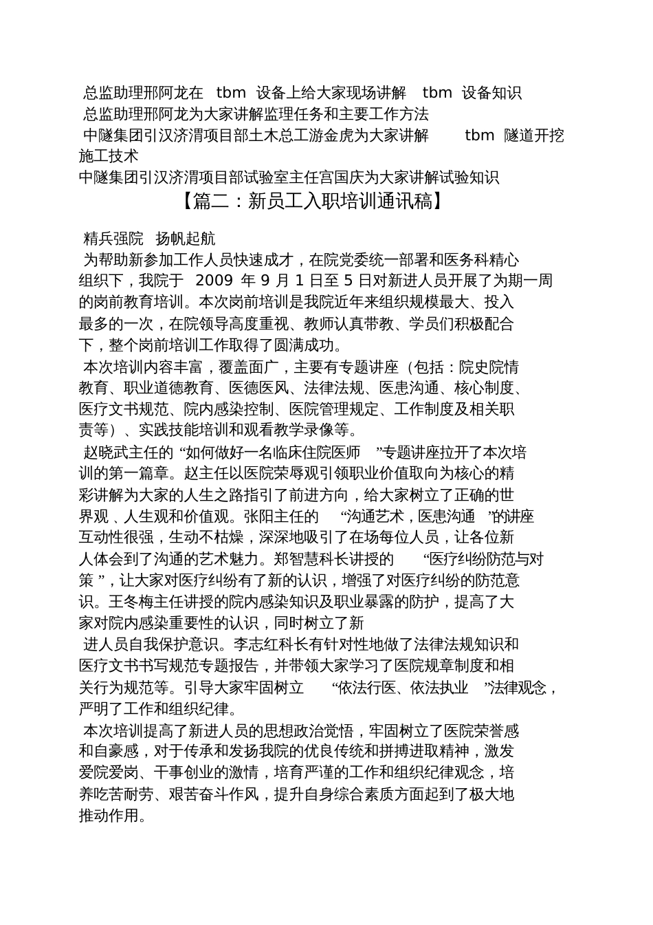 内部培训通讯稿_第2页