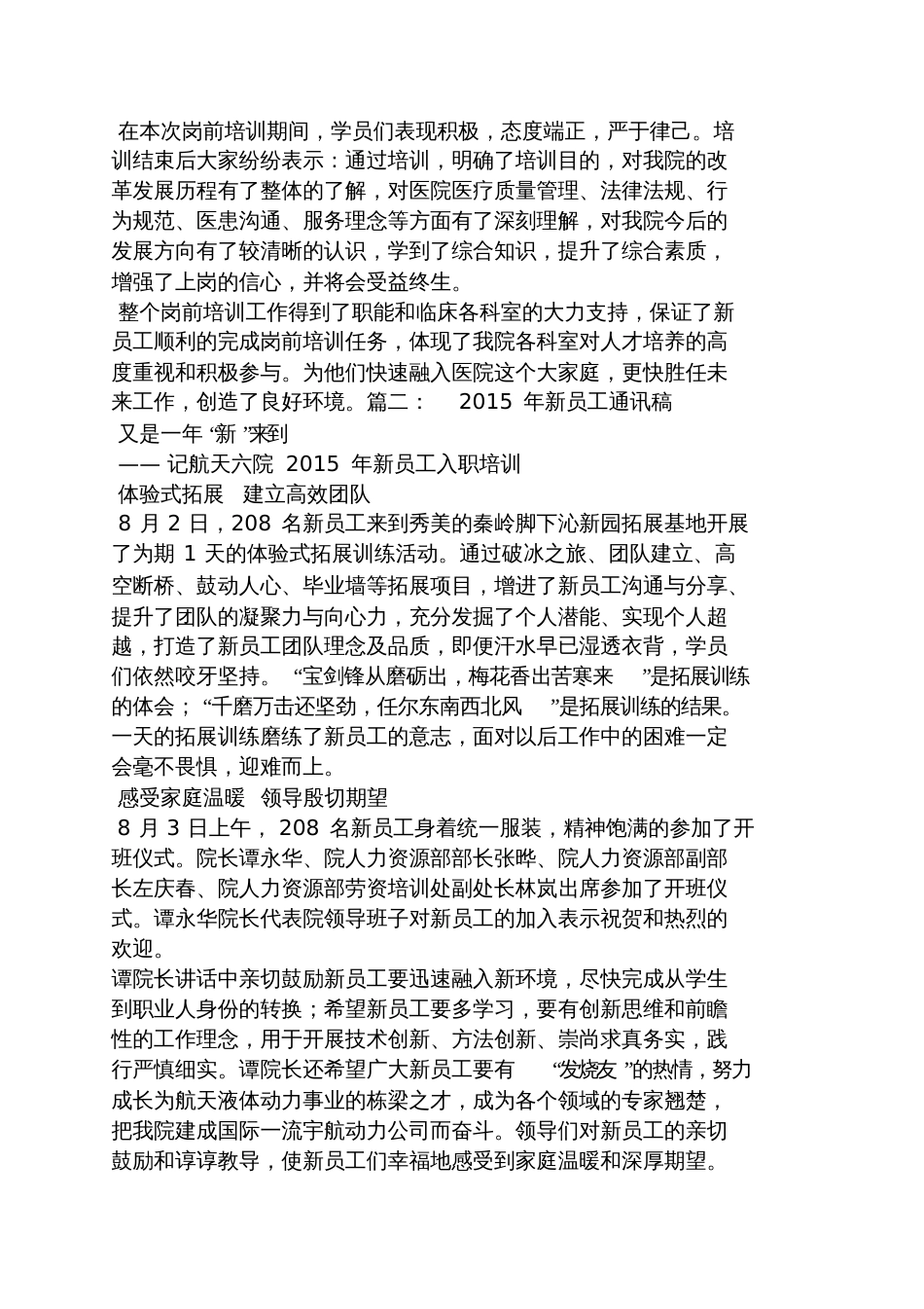内部培训通讯稿_第3页