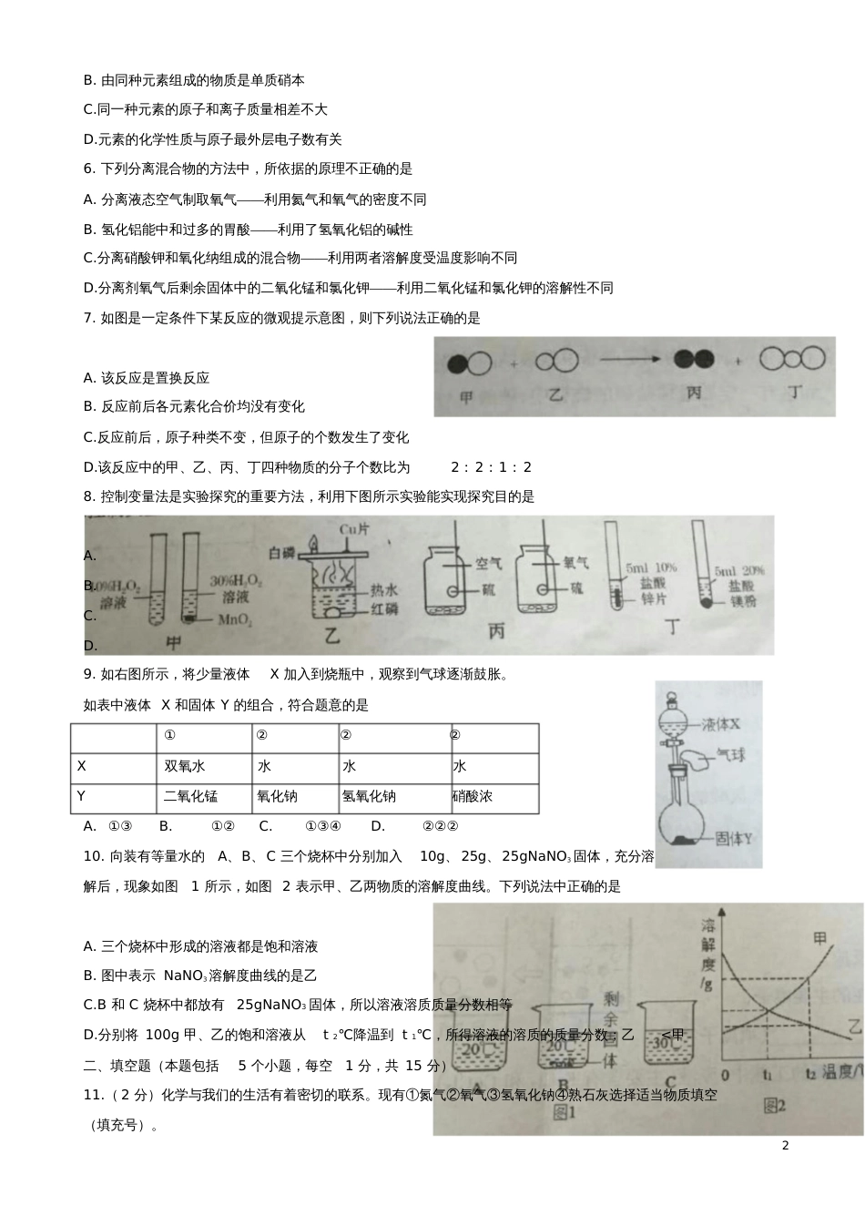 内蒙古呼和浩特市2016届九年级理综质量普查调研考试(一模)试题_第2页