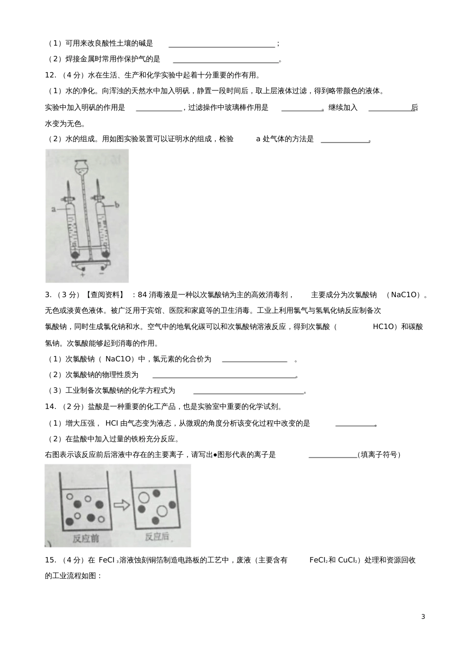 内蒙古呼和浩特市2016届九年级理综质量普查调研考试(一模)试题_第3页