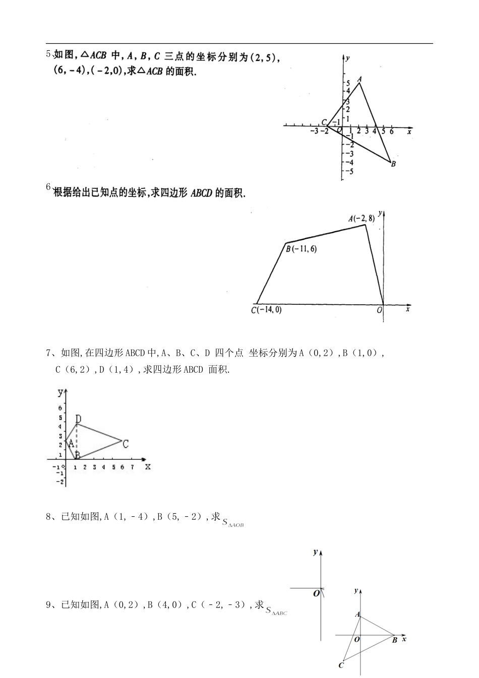 平面直角坐标系几何图形面积计算试题1[共6页]_第2页