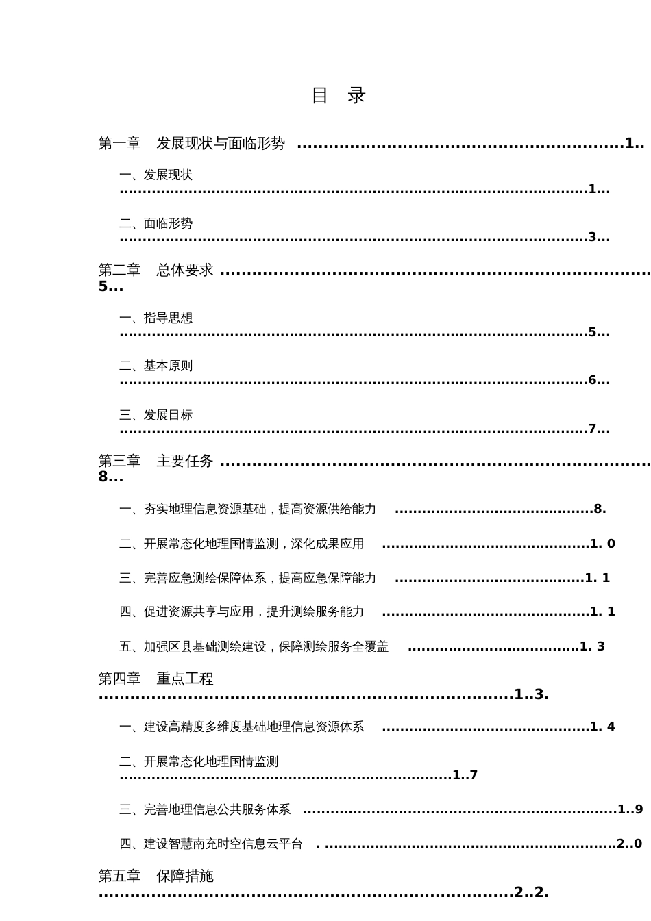 南充十三五基础测绘发展规划[共30页]_第2页