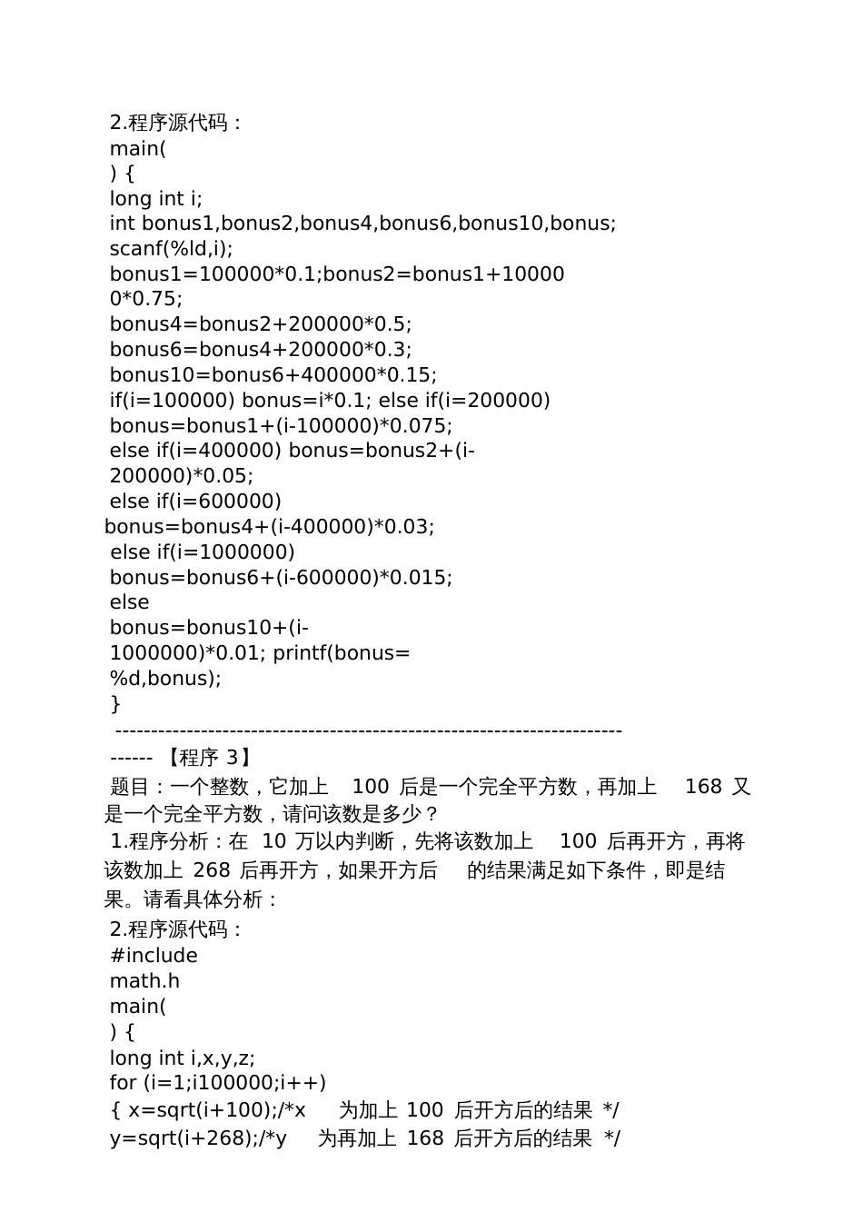 c语言程序设计实验与习题指导颜晖答案_第2页