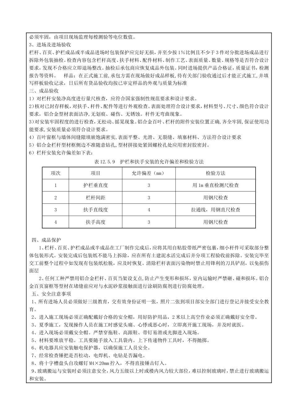 栏杆百叶施工技术交底记录[共4页]_第2页