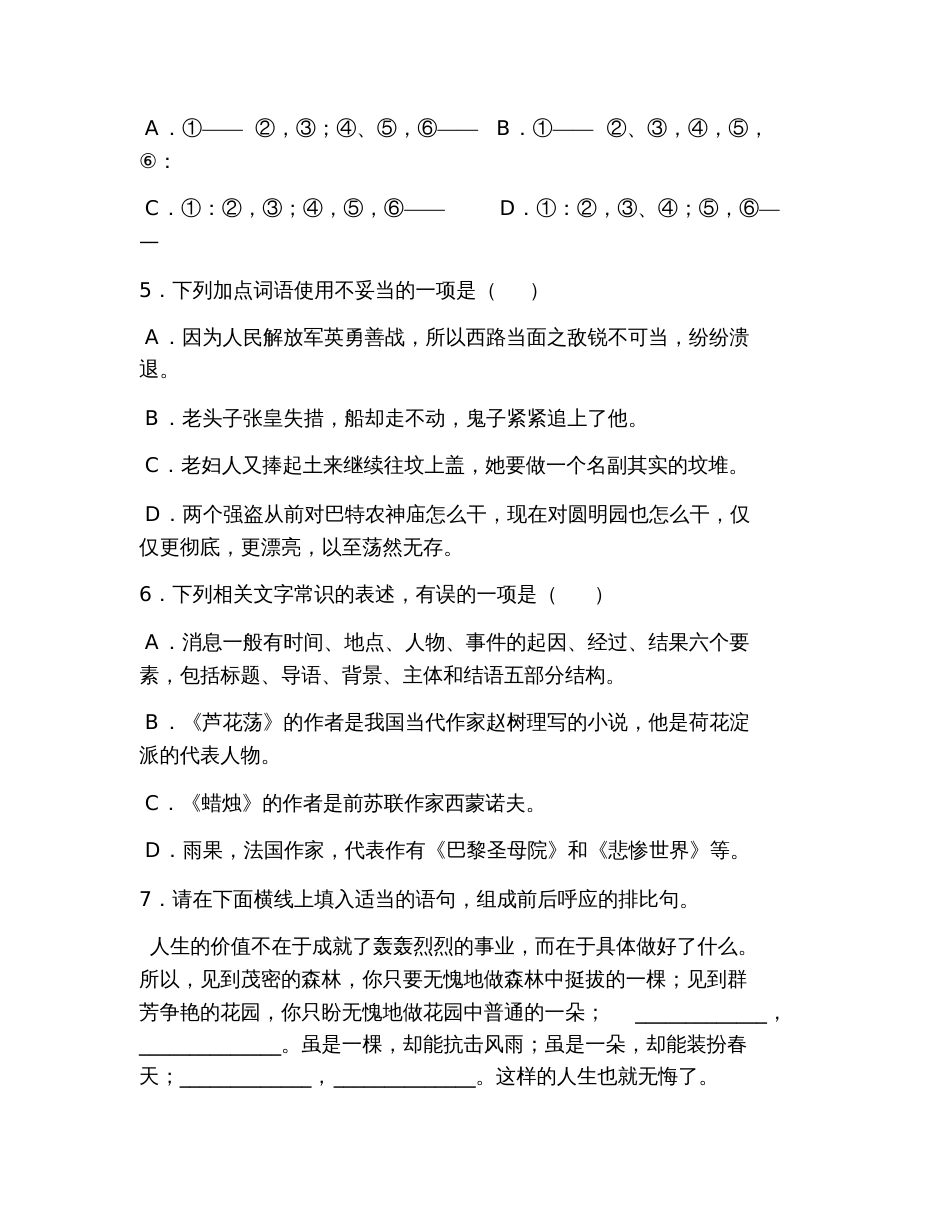 初二语文上册单元测试卷_第2页