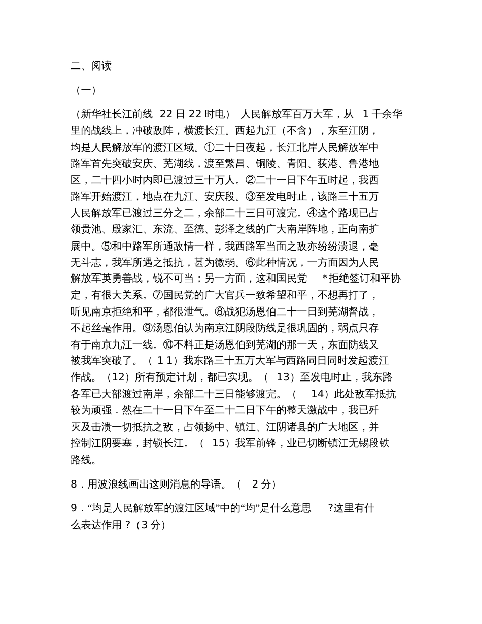 初二语文上册单元测试卷_第3页