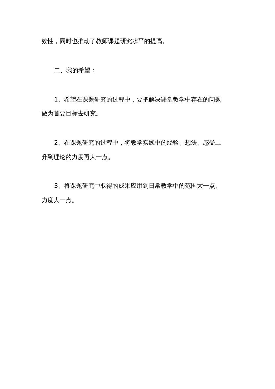 课题座谈会发言稿[共3页]_第3页