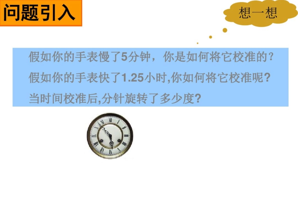 高中数学优质课比赛课件：任意角_第2页