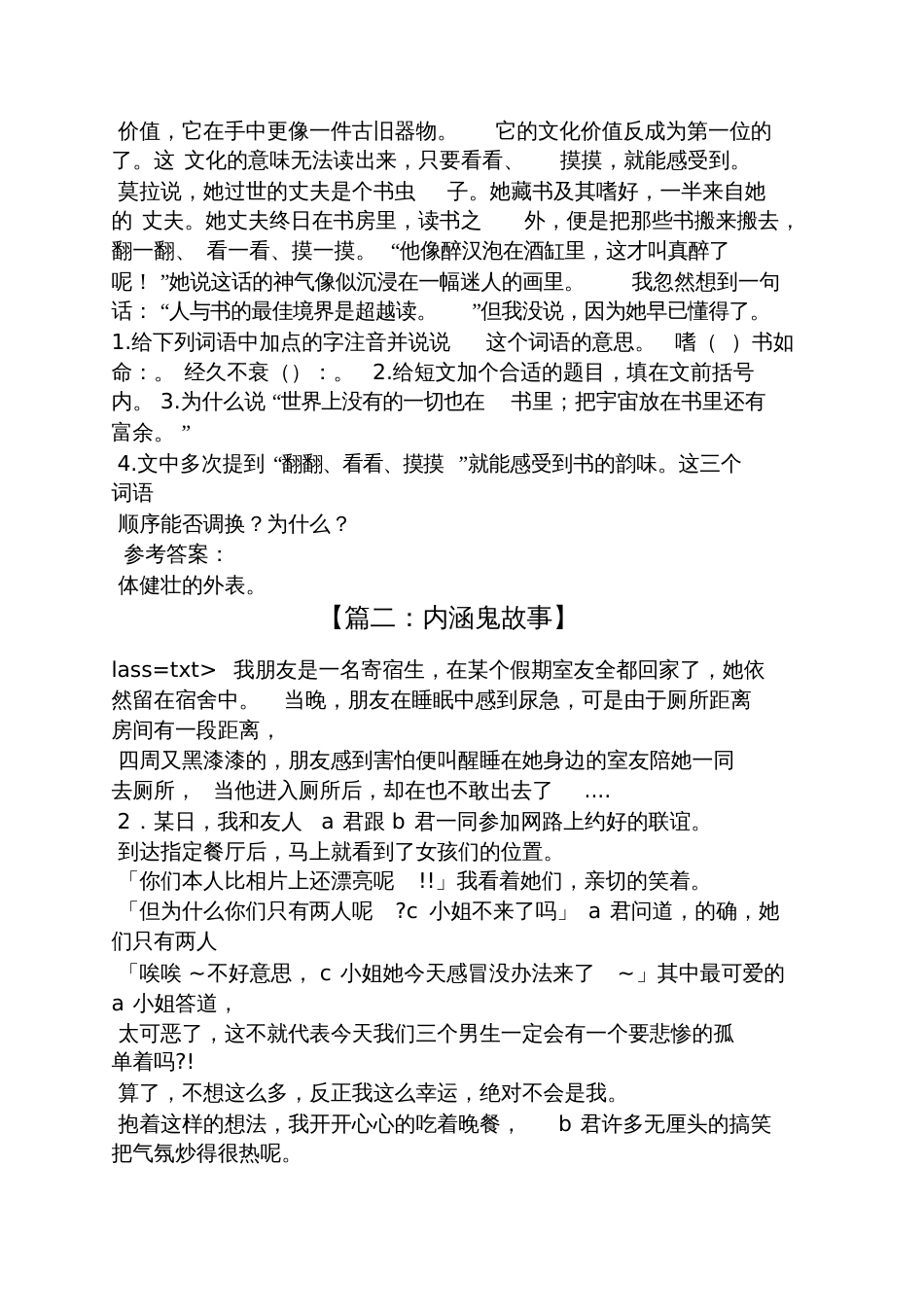 内涵恐怖鬼故事带答案_第3页