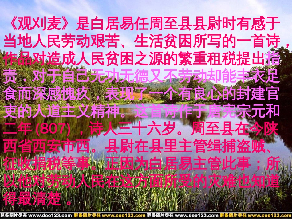 鲁教版初中语文八年级上－－观刈麦_第3页