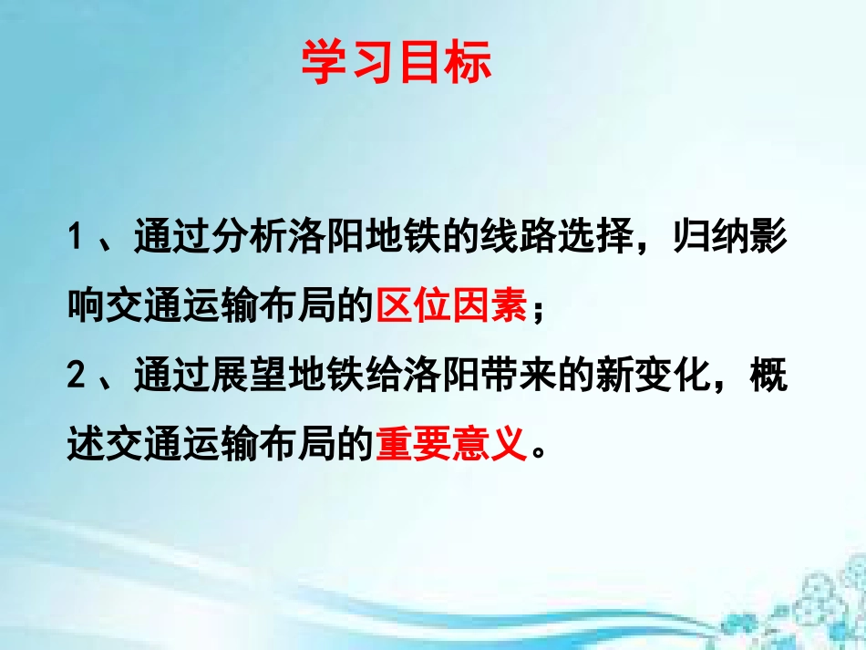 鲁教版高中地理必修二第四单元第二节《交通运输布局》优质课件共24张PPT_第3页