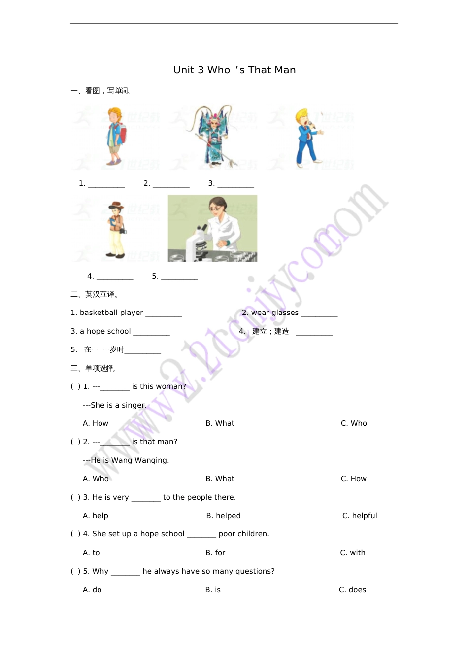 六年级英语下册Unit3WhosThatMan单元测试卷陕旅版_第1页