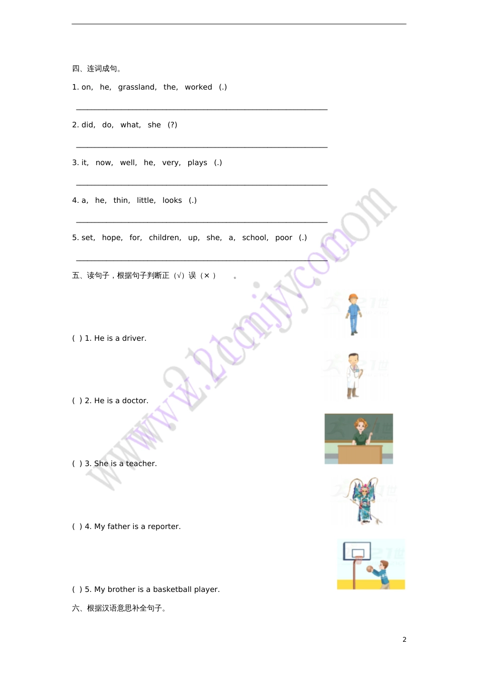 六年级英语下册Unit3WhosThatMan单元测试卷陕旅版_第2页